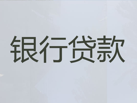 大连本地贷款中介